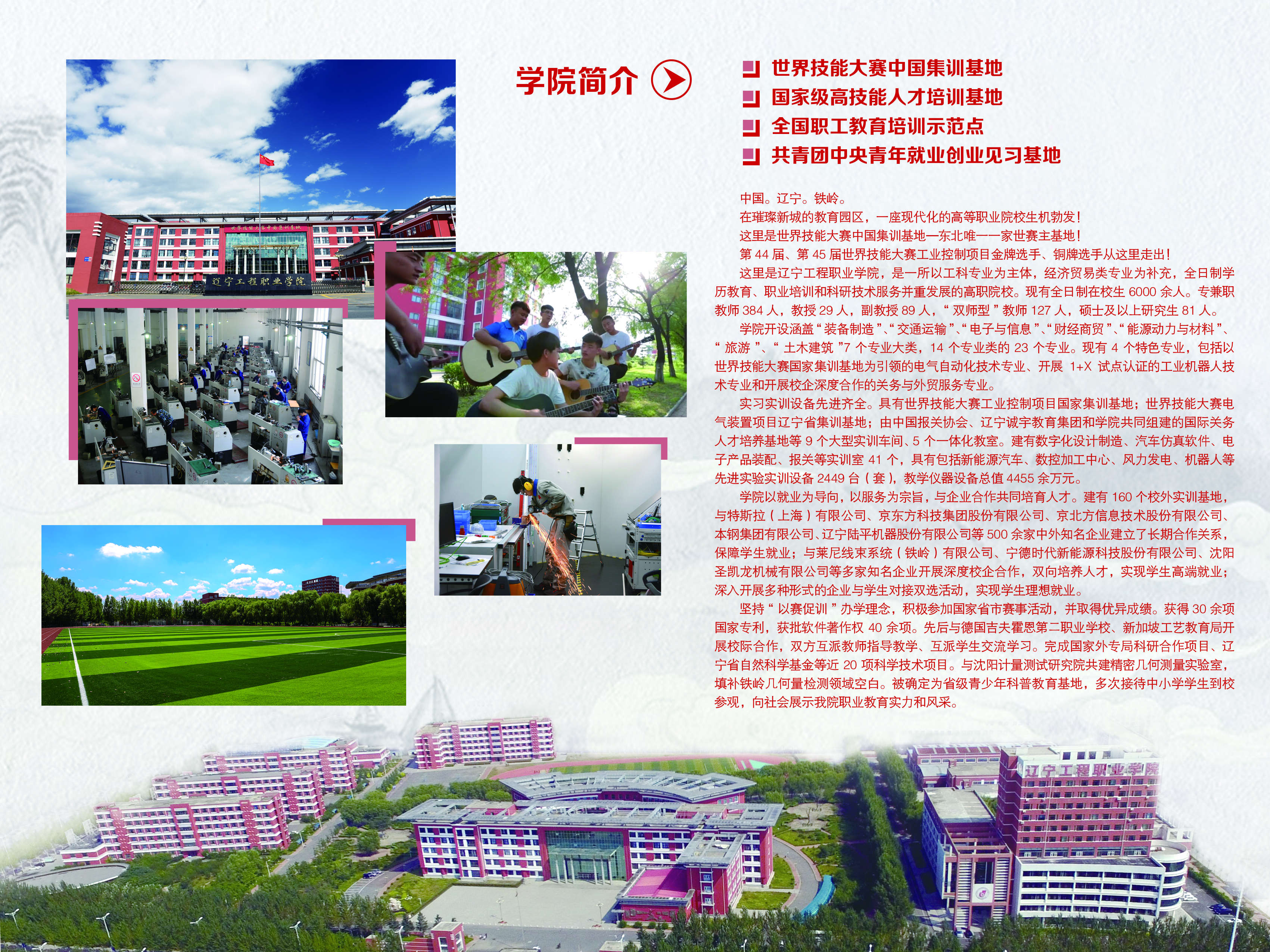 遼寧工程職業學院2021年招生簡章